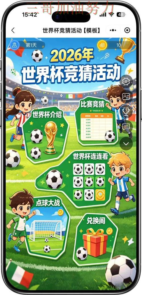 世界杯竞猜平台排行如何操作?实测对比带你了解(World Cup 2026) 世界杯竞猜平台排行如何操作?实测对比带你了解(World Cup 2026)